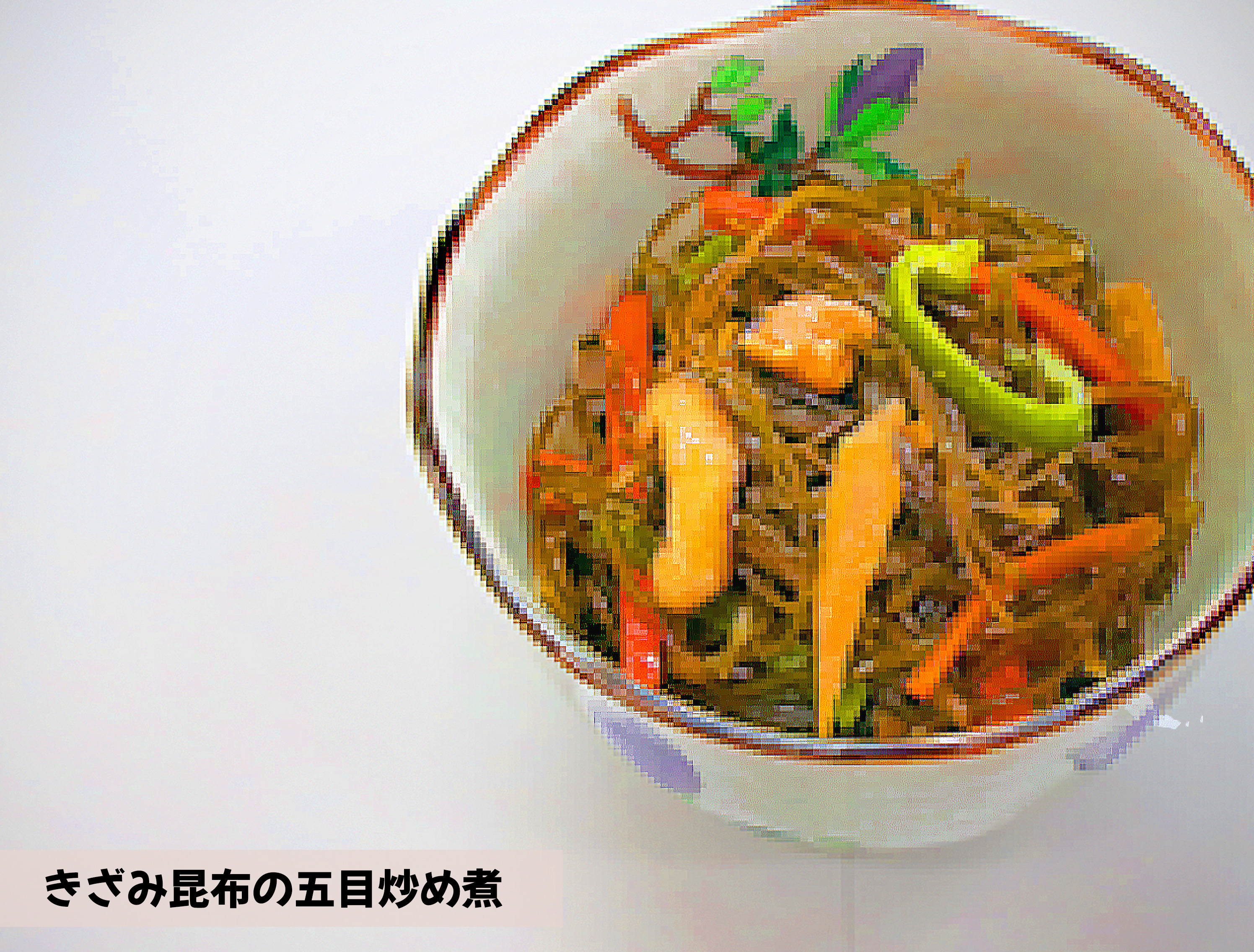 今月の健康レシピ１