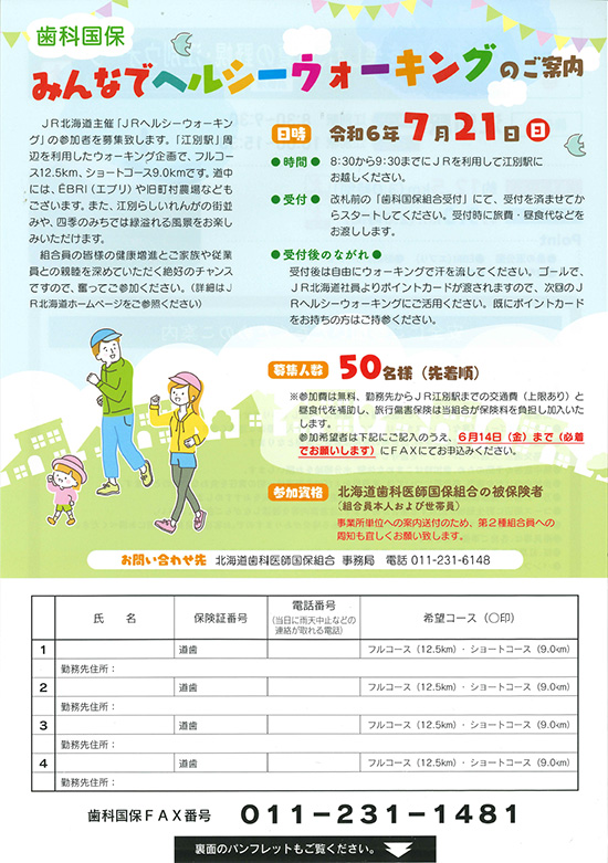 みんなでヘルシーウォーキング表