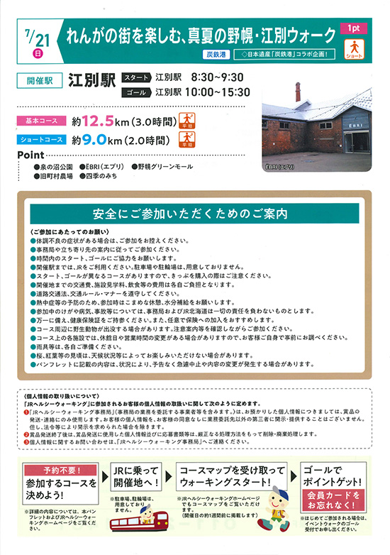 みんなでヘルシーウォーキング裏