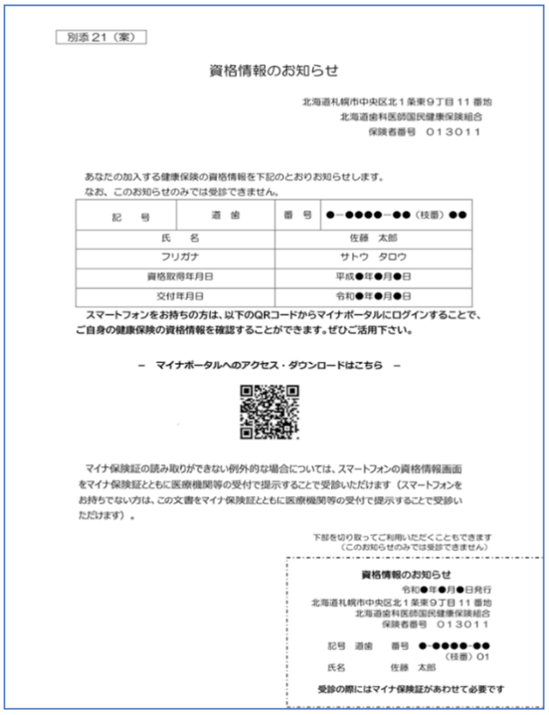 資格情報のお知らせ