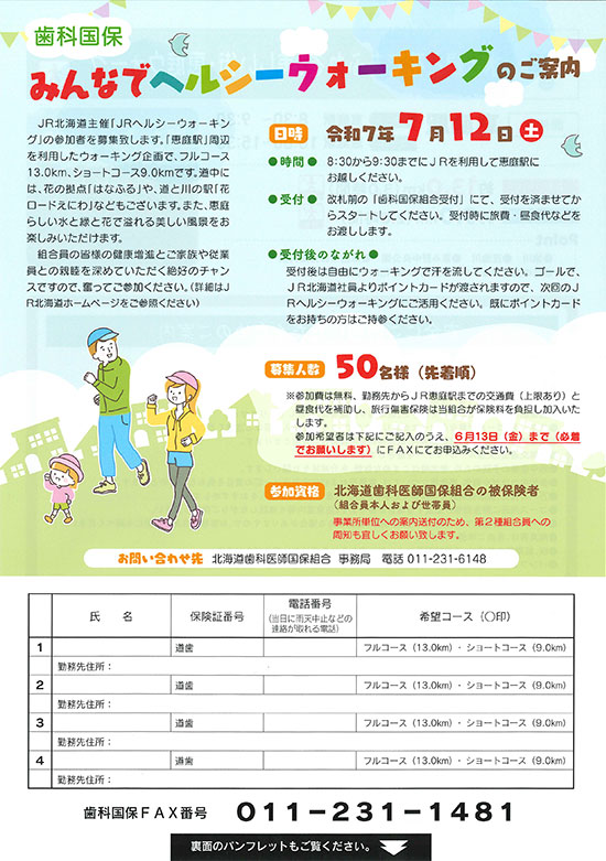 みんなでヘルシーウォーキング表