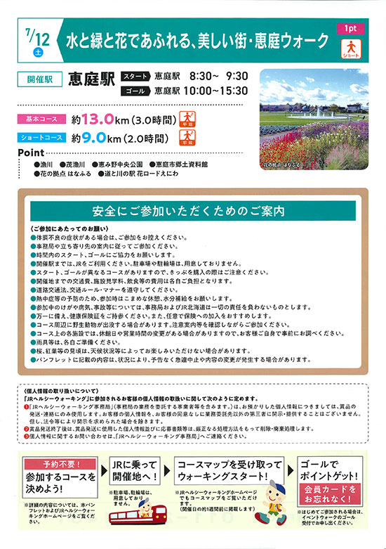 みんなでヘルシーウォーキング裏